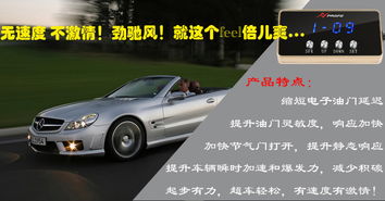 勁馳風(fēng)電子油門加速器 直供動(dòng)力升級(jí)利器，免加盟創(chuàng)業(yè)好項(xiàng)目